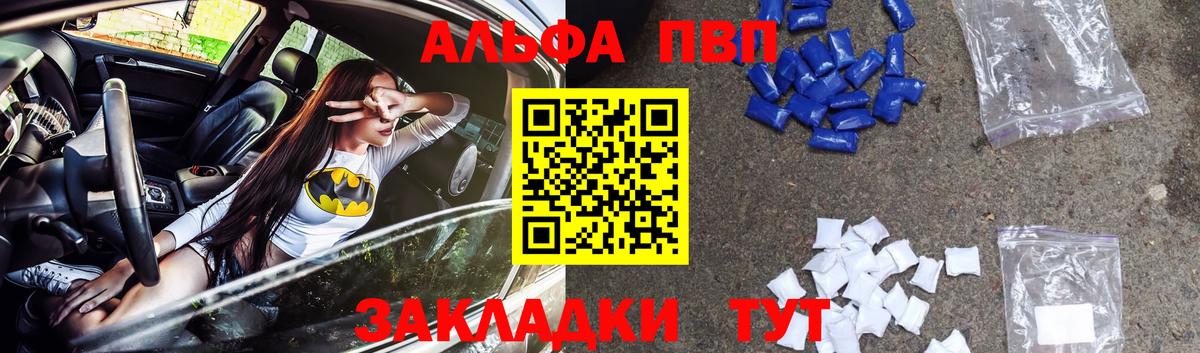 Alpha PVP Соль  APVP VHQ  Вход с VPN  Тольятти 