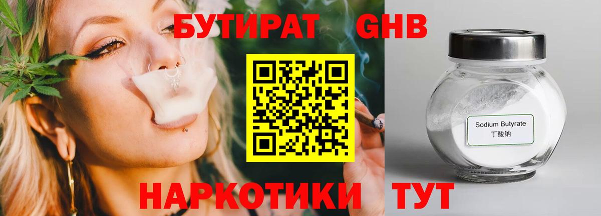 Тольятти  Бутират BDO  Бутират  Вход с VPN 