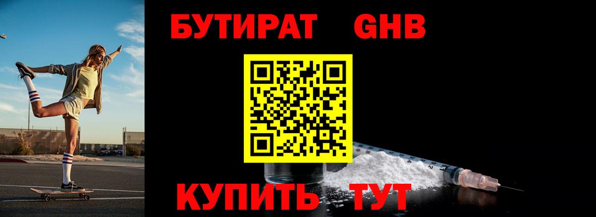БУТИРАТ BDO 33% Тольятти