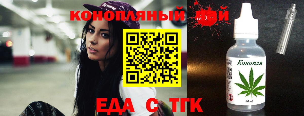 Тольятти  Еда ТГК марихуана  Вход с VPN 