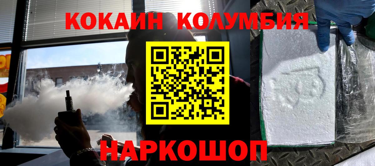 Тольятти  Cocaine  КОКАИН Эквадор  Вход с VPN  Cocaine 97% 