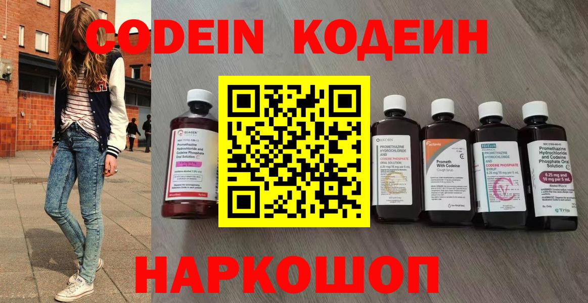 Кодеиновый сироп Lean напиток Lean (лин)  Вход с VPN  Тольятти  Codein Purple Drank 