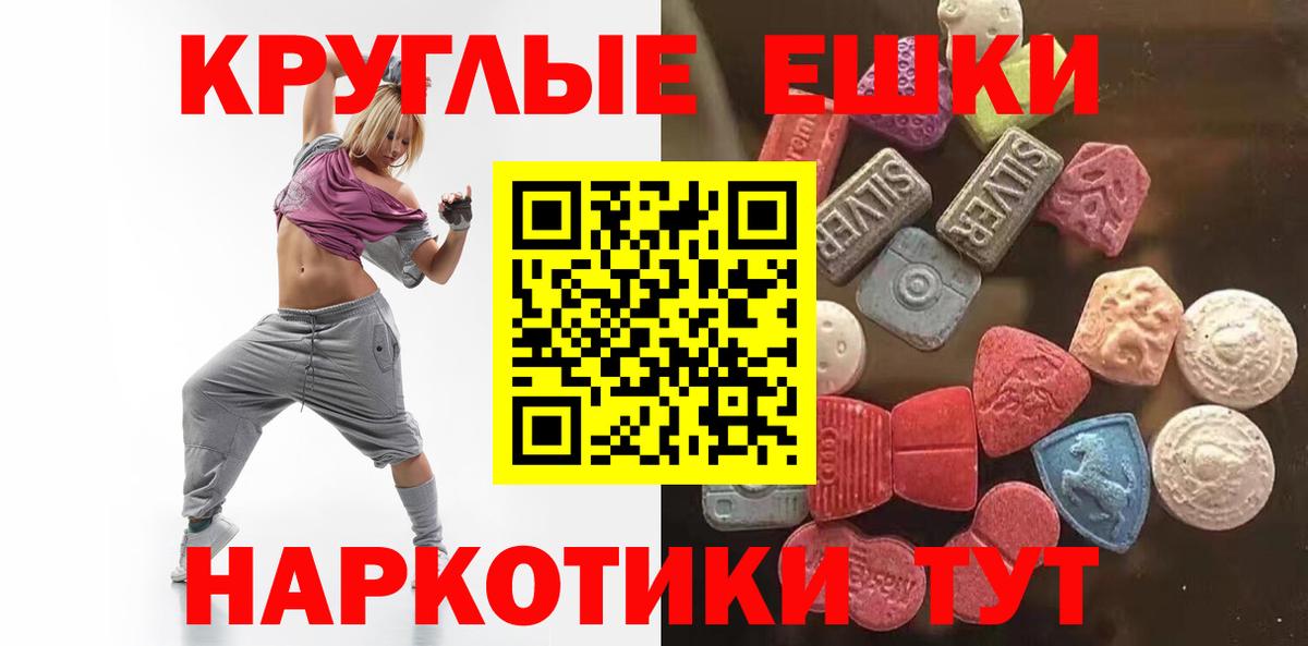 ЭКСТАЗИ круглые  Ecstasy  Тольятти  Вход с VPN 