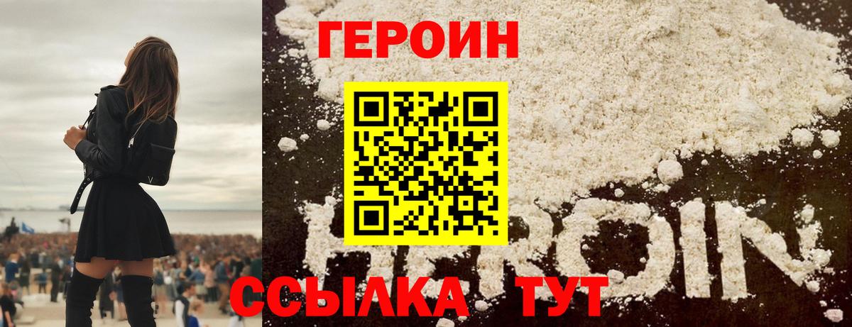Героин  ГЕРОИН герыч  Вход с VPN  Тольятти 