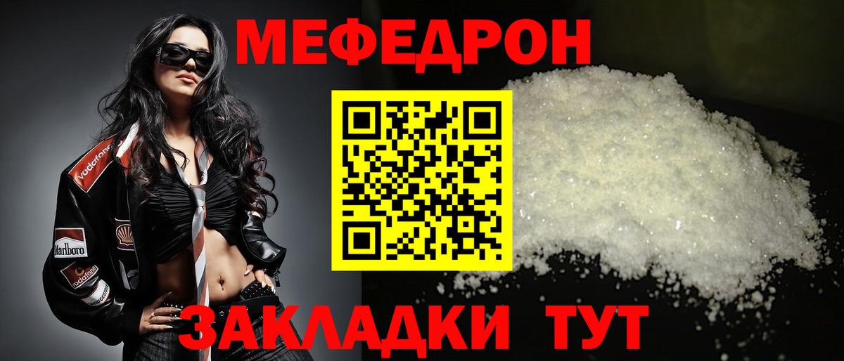 МЕФ кристаллы  Вход с VPN  Тольятти  МЕФ  Меф mephedrone 