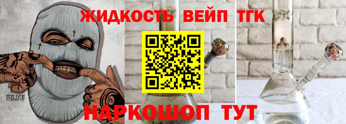 ТГК вейп Тольятти